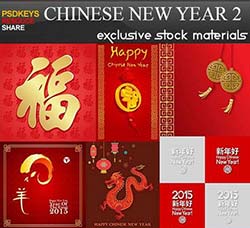 中国风羊年素材(第二版)：Chinese New Year of the Goat 2015 vol.2
